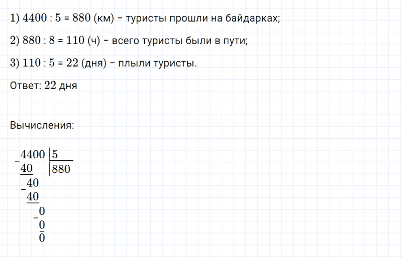 ГДЗ по математике 4 класс Дорофеев, Миракова часть 2 страница 73 номер 8