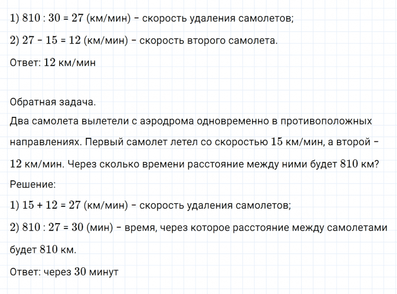 ГДЗ по математике 4 класс Дорофеев, Миракова часть 2 страница 73 номер 9