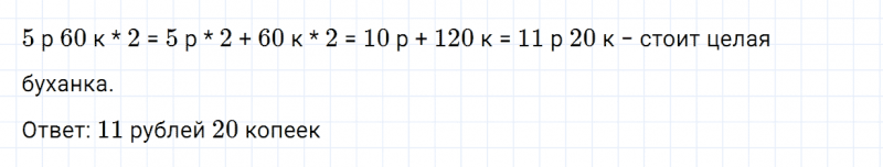 ГДЗ по математике 4 класс Дорофеев, Миракова часть 2 страница 76 номер 1