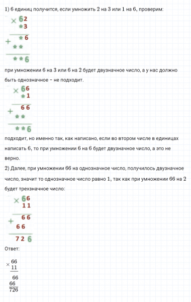 ГДЗ по математике 4 класс Дорофеев, Миракова часть 2 страница 76 номер 10