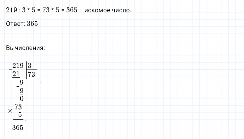 ГДЗ по математике 4 класс Дорофеев, Миракова часть 2 страница 76 номер 2