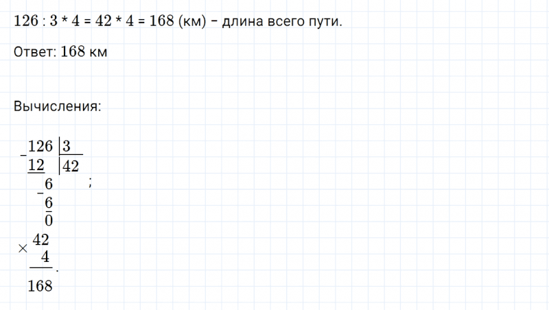 ГДЗ по математике 4 класс Дорофеев, Миракова часть 2 страница 76 номер 3