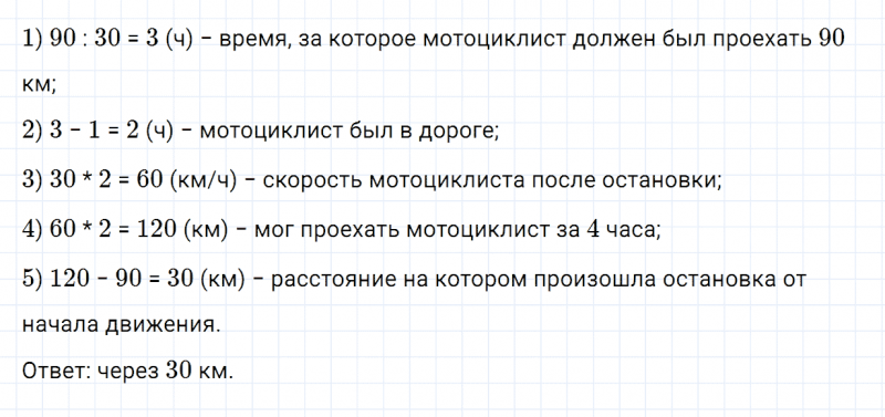 ГДЗ по математике 4 класс Дорофеев, Миракова часть 2 страница 76 номер 9