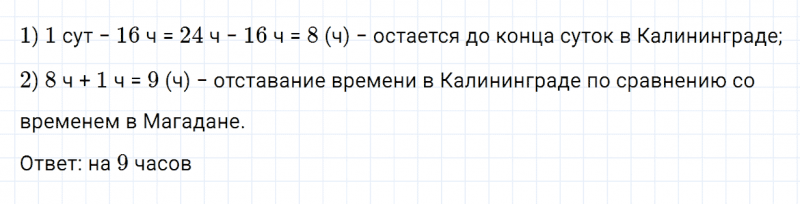 ГДЗ по математике 4 класс Дорофеев, Миракова часть 2 страница 77 номер 6