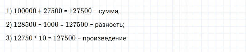 ГДЗ по математике 4 класс Дорофеев, Миракова часть 2 страница 77 номер 7