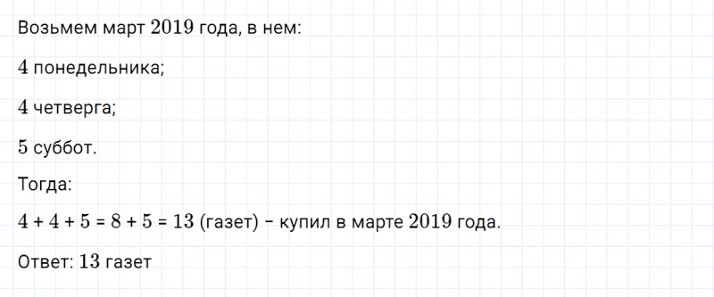 ГДЗ по математике 4 класс Дорофеев, Миракова часть 2 страница 77 номер 9