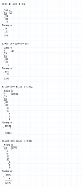 ГДЗ по математике 4 класс Дорофеев, Миракова часть 2 страница 79 номер 1