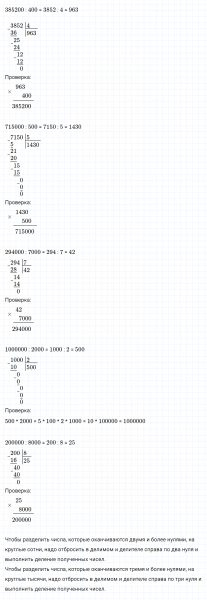 ГДЗ по математике 4 класс Дорофеев, Миракова часть 2 страница 79 номер 2