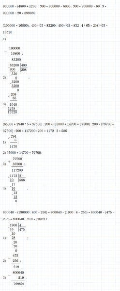 ГДЗ по математике 4 класс Дорофеев, Миракова часть 2 страница 79 номер 4
