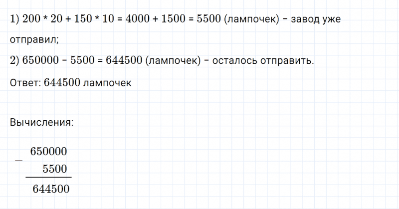 ГДЗ по математике 4 класс Дорофеев, Миракова часть 2 страница 79 номер 5