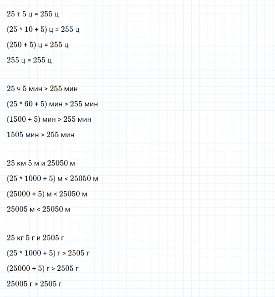 ГДЗ по математике 4 класс Дорофеев, Миракова часть 2 страница 79 номер 7