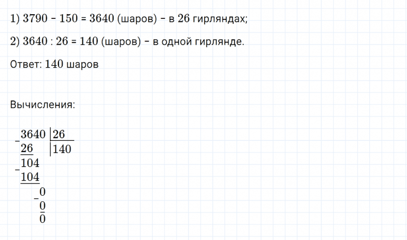 ГДЗ по математике 4 класс Дорофеев, Миракова часть 2 страница 79 номер 8