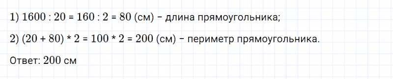 ГДЗ по математике 4 класс Дорофеев, Миракова часть 2 страница 80 номер 2