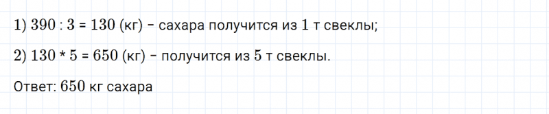 ГДЗ по математике 4 класс Дорофеев, Миракова часть 2 страница 80 номер 3
