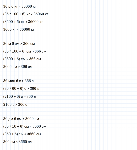 ГДЗ по математике 4 класс Дорофеев, Миракова часть 2 страница 80 номер 6