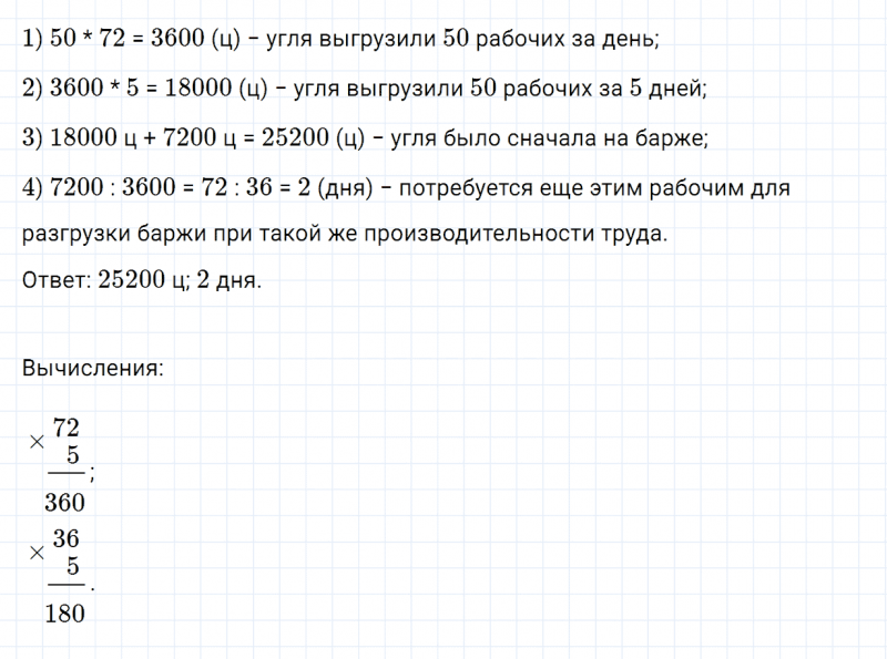 ГДЗ по математике 4 класс Дорофеев, Миракова часть 2 страница 80 номер 7