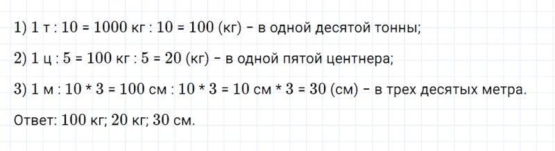 ГДЗ по математике 4 класс Дорофеев, Миракова часть 2 страница 80 номер 8