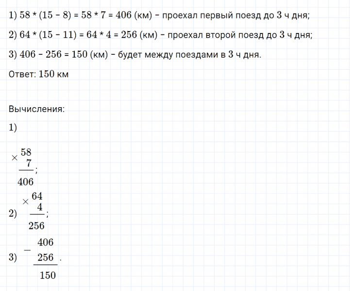 ГДЗ по математике 4 класс Дорофеев, Миракова часть 2 страница 82 номер 7