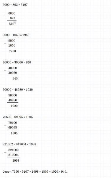ГДЗ по математике 4 класс Дорофеев, Миракова часть 2 страница 82 номер 8