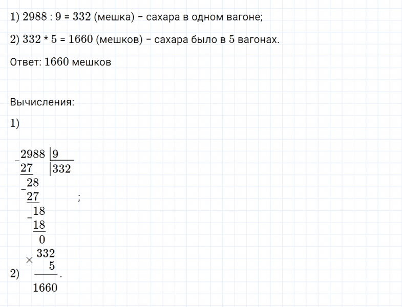 ГДЗ по математике 4 класс Дорофеев, Миракова часть 2 страница 85 номер 5