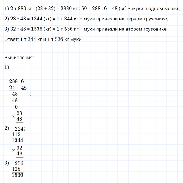ГДЗ по математике 4 класс Дорофеев, Миракова часть 2 страница 88 номер 3