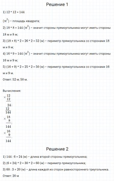 ГДЗ по математике 4 класс Дорофеев, Миракова часть 2 страница 88 номер 6