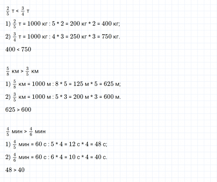 ГДЗ по математике 4 класс Дорофеев, Миракова часть 2 страница 88 номер 8