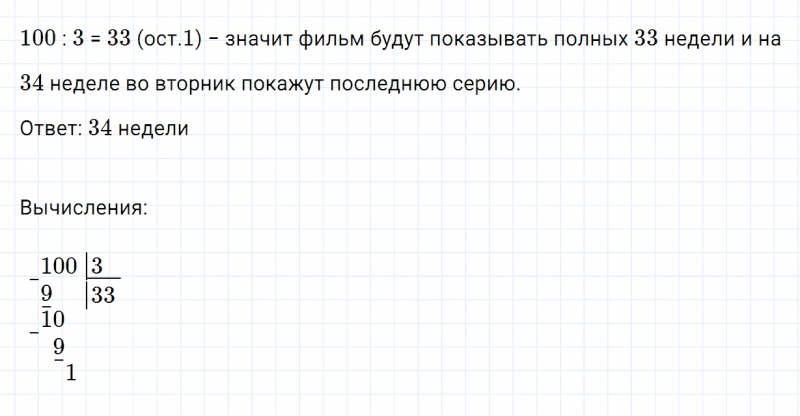 ГДЗ по математике 4 класс Дорофеев, Миракова часть 2 страница 88 номер 9