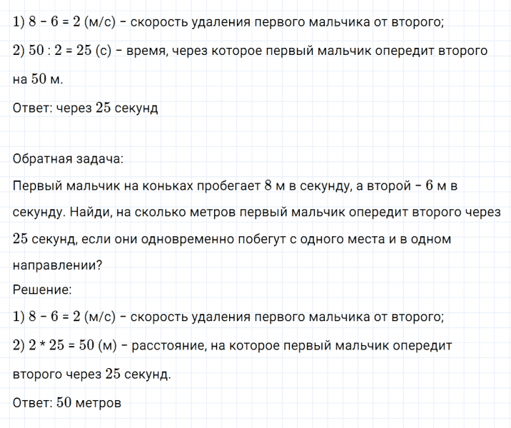ГДЗ по математике 4 класс Дорофеев, Миракова часть 2 страница 89 номер 5