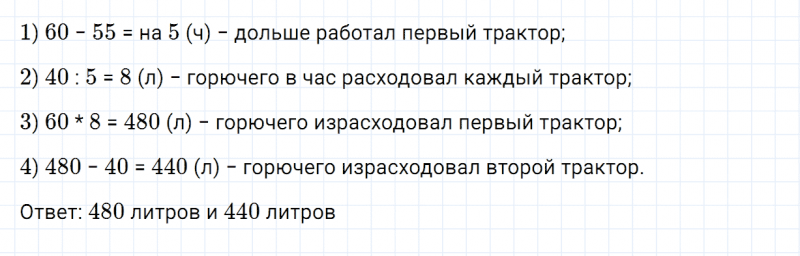 ГДЗ по математике 4 класс Дорофеев, Миракова часть 2 страница 89 номер 7