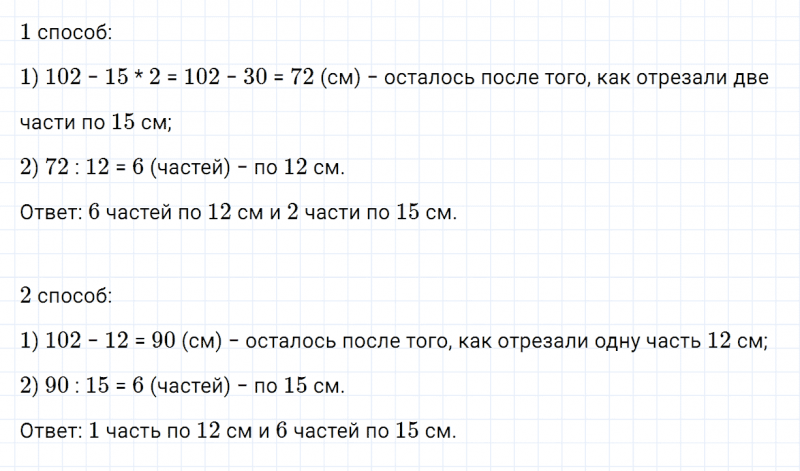 ГДЗ по математике 4 класс Дорофеев, Миракова часть 2 страница 9 номер 10