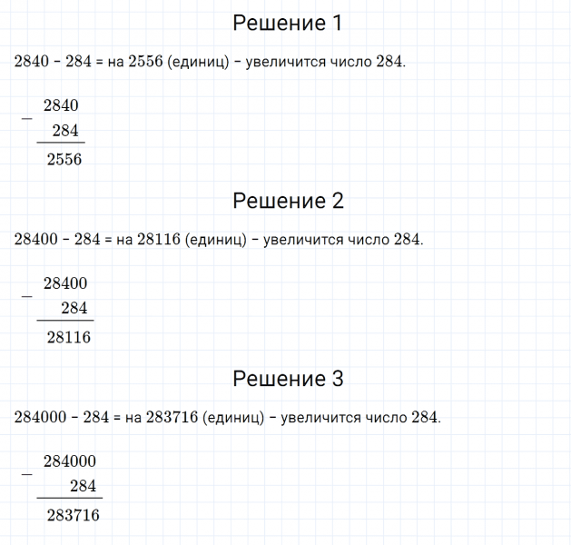 ГДЗ по математике 4 класс Дорофеев, Миракова часть 2 страница 9 номер 3