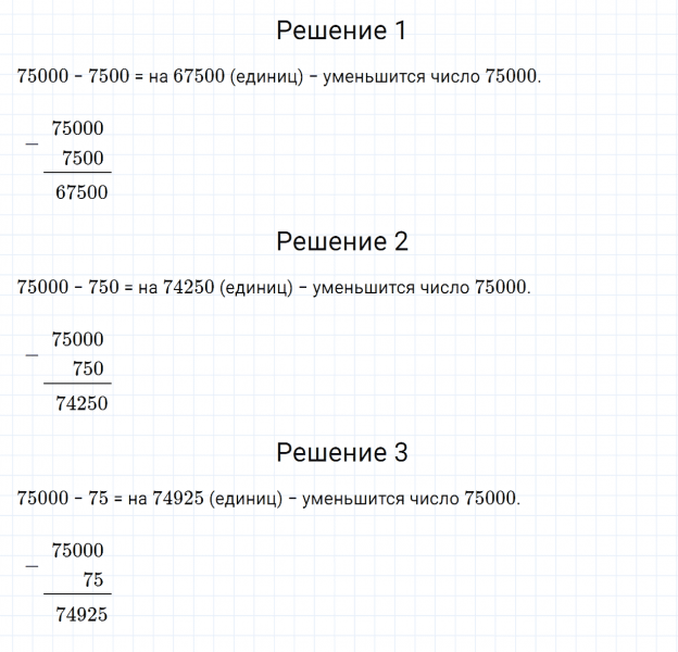 ГДЗ по математике 4 класс Дорофеев, Миракова часть 2 страница 9 номер 4
