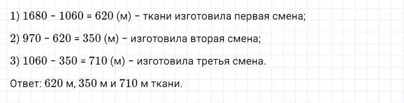 ГДЗ по математике 4 класс Дорофеев, Миракова часть 2 страница 9 номер 5