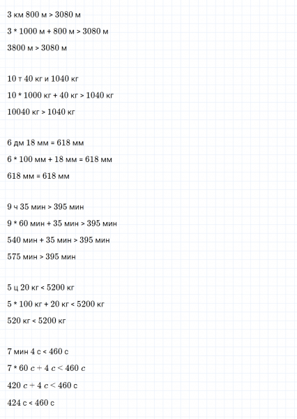 ГДЗ по математике 4 класс Дорофеев, Миракова часть 2 страница 9 номер 7