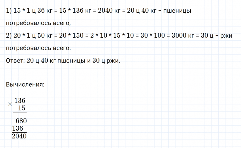ГДЗ по математике 4 класс Дорофеев, Миракова часть 2 страница 91 номер 4