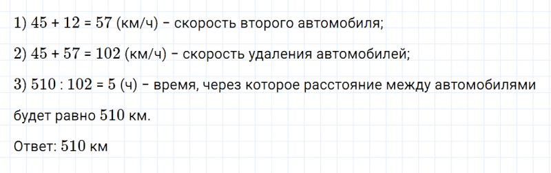 ГДЗ по математике 4 класс Дорофеев, Миракова часть 2 страница 91 номер 7
