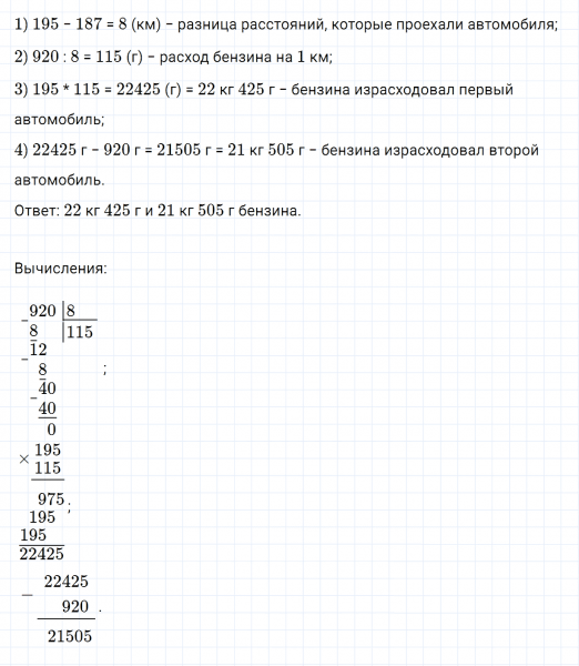 ГДЗ по математике 4 класс Дорофеев, Миракова часть 2 страница 92 номер 5