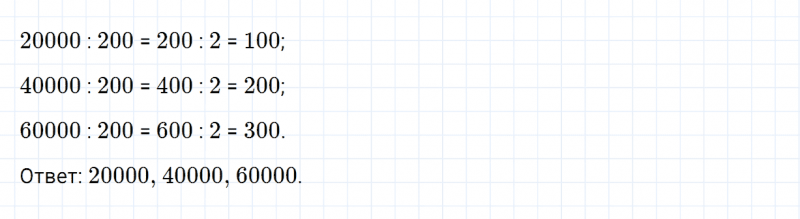 ГДЗ по математике 4 класс Дорофеев, Миракова часть 2 страница 92 номер 8