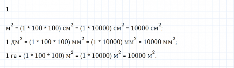 ГДЗ по математике 4 класс Дорофеев, Миракова часть 2 страница 93 номер 1