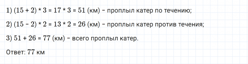 ГДЗ по математике 4 класс Дорофеев, Миракова часть 2 страница 93 номер 4