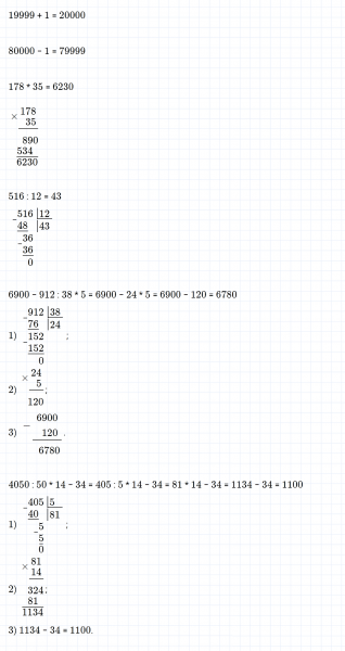 ГДЗ по математике 4 класс Дорофеев, Миракова часть 2 страница 93 номер 5