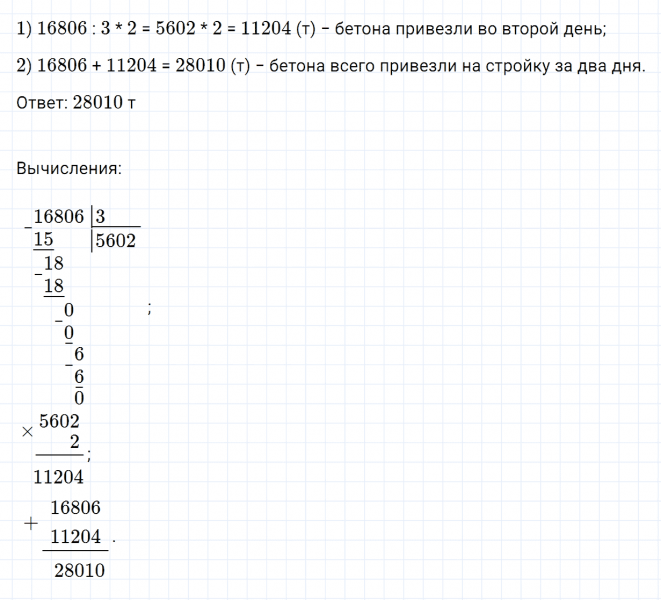 ГДЗ по математике 4 класс Дорофеев, Миракова часть 2 страница 93 номер 7