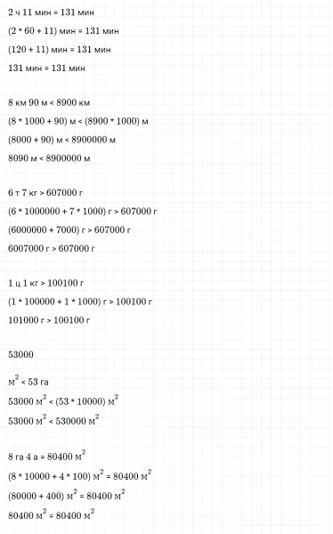 ГДЗ по математике 4 класс Дорофеев, Миракова часть 2 страница 93 номер 8