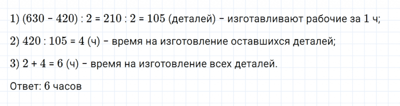 ГДЗ по математике 4 класс Дорофеев, Миракова часть 2 страница 93 номер 9