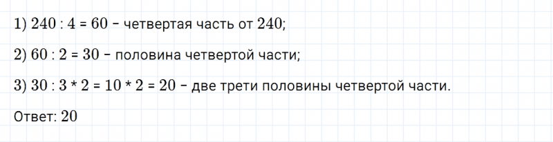 ГДЗ по математике 4 класс Дорофеев, Миракова часть 2 страница 96 номер 10