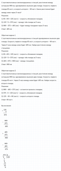 ГДЗ по математике 4 класс Дорофеев, Миракова часть 2 страница 96 номер 3
