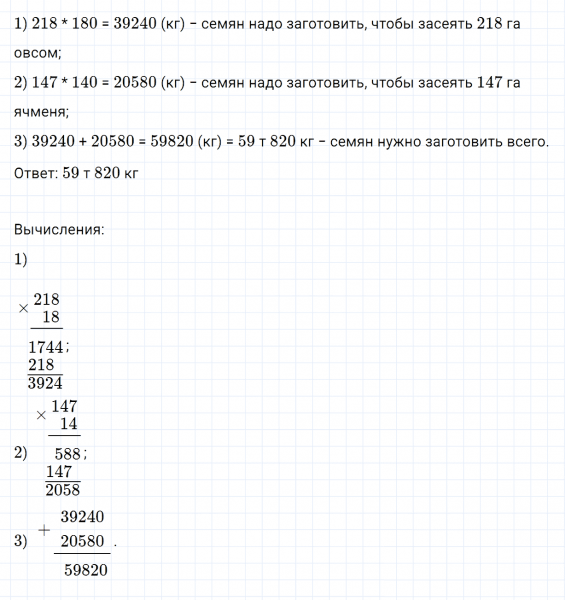 ГДЗ по математике 4 класс Дорофеев, Миракова часть 2 страница 96 номер 4