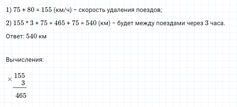 ГДЗ по математике 4 класс Дорофеев, Миракова часть 2 страница 96 номер 5