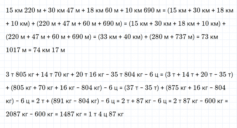 ГДЗ по математике 4 класс Дорофеев, Миракова часть 2 страница 96 номер 7